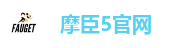 摩臣5官网